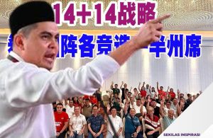 Jangan usik! BN sedia cabar DAP Melaka, kata Dr Akmal